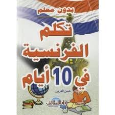 تحميل كتاب تعلم اللغة الانجليزية في 7 ايام