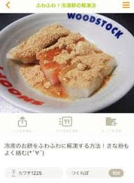 ふわふわ 冷凍餅の解凍法 by カワチ1225 レシピ レシピ 餅 おいしい