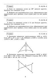 скачать учебник по геометрии 7 9 класс атанасян 2016 Geometriya Samostoyatelnye I Kontrolnye Raboty 7 9 Klass Ichenskaya Chitat Onlajn Besplatno