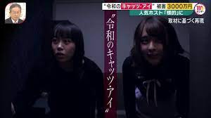 画像】テレビ局「令和のキャッツアイ？う～ん、エチ女使って再現VTR作ったろｗ」 : 美味しい毒