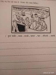 Descriptive writing activities writing pictures picture composition imaginative writing english worksheets for kids. Picture Composition In Hindi See Picture And Write 5 Sentence In Hindi Brainly In