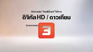เรียง 17 ช่องทีวีดิจิทัลเพื่อการศึกษา ไฟเขียว 'ไทยพีบีเอส' ใช้ความถี่ชั่วคราวทำช่องทีวีเรียนสนุก. 1 à¹€à¸¡ à¸¢ à¸™ Thai Pbs à¸ˆà¸°à¹€à¸£ à¸¡à¹ƒà¸« à¸šà¸£ à¸à¸²à¸£ Close Caption à¸«à¸£ à¸­ à¸„à¸³à¸šà¸£à¸£à¸¢à¸²à¸¢à¹à¸—à¸™à¹€à¸ª à¸¢à¸‡ Pantip