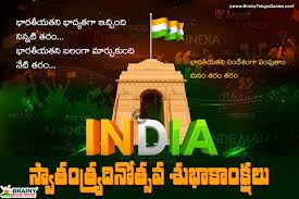August 15th Independence Day Greetings In Telugu With Heart Touching Poems In Telugu In 2020 Independence Day Greetings Independence Day Wishes Independence Day Quotes