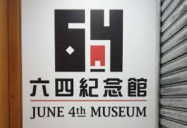香港六四紀念館 當局調查後暫閉館 2021/6/2 10:21 （6/2 10:38 更新） 由香港支聯會設立的「六四紀念館」被當局調查後，2日早上宣布暫時閉館。 å…­å››ç´€å¿µé¤¨hashtag On Twitter