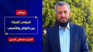 وأوضح البدرى أن مصطفى فتحى أيضا يقع فى مجال اهتمامه وأنه يؤدى منذ بداية الموسم بشكل جيد، معربا عن أمله فى أن يتعافى محمود تريزيجيه قريبا لكى ينضم إلى زملائه فى المنتخب. ÙÙŠØ±ÙˆØ³ ÙƒÙˆØ±ÙˆÙ†Ø§ Ø¨ÙŠÙ† Ø§Ù„ØªÙˆÙƒÙ„ ÙˆØ§Ù„Ø£Ø³Ø¨Ø§Ø¨ Ø§Ù„Ø´ÙŠØ® Ù…ØµØ·ÙÙ‰ Ø§Ù„Ø¨Ø¯Ø±ÙŠ Youtube Pandora Screenshot Pandora