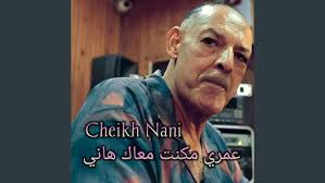 Nani sghir je mérite ana libghit