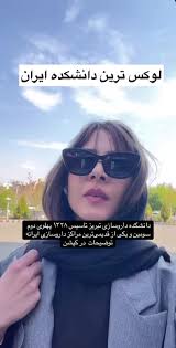 چیزی که ما دیدیم چیزی که الهه دید