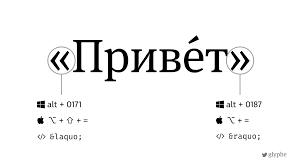 French quotation marks are sometimes not the ones we might be used to ( ), but instead guillemets (« ») are used. How To Use Quotes And Dashes In Russian Typography Pimp My Type