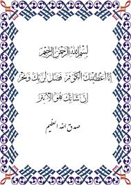 Baca surat an nasr lengkap bacaan arab, latin & terjemah indonesia. Kaligrafi Surat Al Kautsar Cara Golden