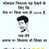 43 funny status hindi & english for whatsapp, facebook, instagram 40+ funny images download for whatsapp photo facebook pics 44 हिंदी funny jokes images in hindi for whatsapp pic download 39 good night hd love romantic free images in hindi for whatsapp wallpaper photos Https Encrypted Tbn0 Gstatic Com Images Q Tbn And9gcq73dj7lcf1nkt Rndkacvvi3nss54qf3sky U8k6wcs88vocbq Usqp Cau