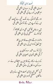 There are tons of events to participate in every day! Read Beautiful Naats Of Urdu Poets In Urdu Image Format Urdu Quotes Islamic Islamic Love Quotes Islamic Phrases