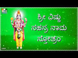 This Article Provide Information About Vishnu Sahasranamam In Kannada The Meaning Of Vishnu Sahasranamam Is A Sanskrit Term Me In 2021 Vishnu In Kannada Kannada Songs