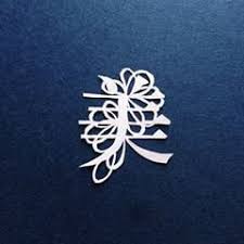 pin on art paper cut art