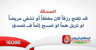 Desertrose فضل الصدقة الصدقة واسرارها Personal Care Facts Care