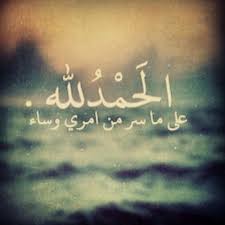 وقت المرض أو الكرب الشديد. Ø¯Ø¹Ø§Ø¡ Ø§ÙØ´ÙØ± ÙÙÙ Ø¹Ø² ÙØ¬Ù ÙÙØ±Ø³