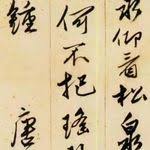 tang yin 唐寅 明唐寅落花詩冊 13 붓글씨 서체