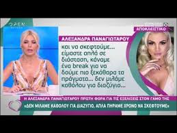 Την αλεξάνδρα παναγιώταρου τη γνωρίσαμε μέσα από το my style rocks, στο οποίο αν και δεν αναδείχθηκε νικήτρια, κέντρισε το ενδιαφέρον του τηλεοπτικού κοινού. Ale3andra Panagiwtaroy Oi Prwtes Dhlwseis Meta Tis Fhmes Gia Xwrismo Neolaia Gr