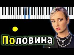 Atmuzfera@mail.ru #клавакока #половина #премьера #новинка #blackstar #текст. Klava Koka Polovina Piano Tutorial Razbor Karaoke Noty Youtube