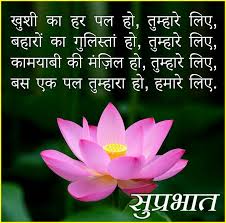 Su Prabhat Lotus Flower Quote Lotus Quote Flower Quotes