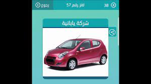 شركة يابانية من 6 حروف لعبة كلمات متقاطعة youtube