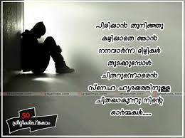 Love you malayalam whatsapp status, oru rajamalli melodies bgm status amex tv whatsapp status. Sad Love Quotes Malayalam Quotesgram