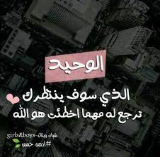 pin by رحيق الأزهار on allah always with me arabic words words islam