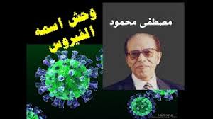 شاهد المحتوى الشهير من المبدعين التاليين: ÙÙŠ Ø°ÙƒØ±Ù‰ Ù…ÙŠÙ„Ø§Ø¯ Ù…ØµØ·ÙÙ‰ Ù…Ø­Ù…ÙˆØ¯ Ø§Ù„ÙÙŠØ±ÙˆØ³Ø§Øª ÙƒÙ…Ø§ Ø±Ø¢Ù‡Ø§ ØµØ§Ø­Ø¨ Ø§Ù„Ø¹Ù„Ù… Ù…ØµØ±Ø§ÙˆÙ‰