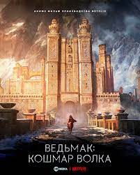 Грэм мактавиш, тео джеймс, мэри макдоннелл и др. Smotret Anime Vedmak Koshmar Volka Onlajn V Horoshem Kachestve 720p