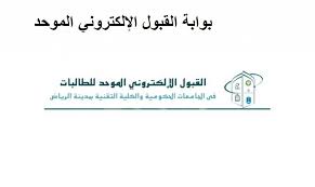 عمادة خدمة المجتمع والتعليم المستمر: Ø¨ÙˆØ§Ø¨Ø© Ø§Ù„Ù‚Ø¨ÙˆÙ„ Ø§Ù„Ù…ÙˆØ­Ø¯ Ø±Ø§Ø¨Ø· Ø¨ÙˆØ§Ø¨Ø© Ø§Ù„Ù‚Ø¨ÙˆÙ„ Ø§Ù„Ø¥Ù„ÙƒØªØ±ÙˆÙ†ÙŠ Ø§Ù„Ù…ÙˆØ­Ø¯ Ù„Ù„Ø·Ø§Ù„Ø¨Ø§Øª ÙˆØ´Ø±ÙˆØ· Ø§Ù„Ù‚Ø¨ÙˆÙ„ Ø¯Ø§Ø±Ùƒ ÙˆÙŠØ¨ Ù†ÙŠÙˆØ²