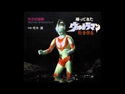 The return of ultraman (1971). TÅru Fuyuki Mat Theme The Return Of Ultraman 1971 Youtube