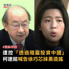 民進黨團總召柯建銘指控國民黨立委徐巧芯，調閱他的隨扈資料危害人身安全。對此徐巧芯秀出資料，批評是因為柯建銘透過隨扈來「投資中國」，才會向警政署索資以便問政使用，更怒嗆柯建銘是「中共同路人」。面對指控，柯建銘表示這是抹黑造謠，明（6）日就要提告。  #柯建銘 ...