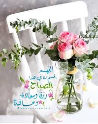 Pin By Safaa Yasin On آيات قرآنية Beautiful Morning Messages Good Morning Flowers Good Morning Arabic