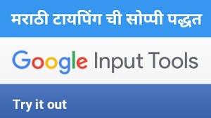 Google Input Tools Easy Marathi Typing Youtube