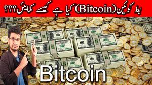 The symbol for btc can be written btc. Bitcoin Explained 2017 Pakistan India Hindi Urdu