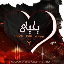 اسم يويو مزخرف أكتبى أسمك يطلع مزخرف منتدى فتكات اكبر تجمع عربي