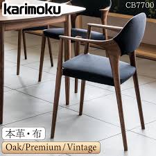 カリモク家具 【開梱設置付】 CB7700 E K R C KUNST 肘付食堂椅子 本革 布 オーク ウォールナット ダイニングチェア  karimoku 日本製 国産 ブランド 高級 肘つき : コモドカーサYahoo!店 - 通販 - Yahoo!ショッピング
