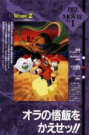 Dragon ball z lets you take on the role of of almost 30 characters. Dragon Ball Z Movie 1 Japanese Anime Wiki Fandom