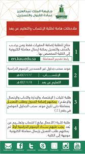 جامعة الملك عبد العزيز عمادة القبول والتسجيل