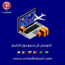 Check spelling or type a new query. United Kakooli Ø´Ø±ÙƒØ© ÙƒØ§ÙƒÙˆÙ„ÙŠ Ø§Ù„Ù…ØªØ­Ø¯Ø© Ù„Ù„Ø£Ù‚Ù…Ø´Ø© Ø¹Ø¨Ø¯Ø§Ù„Ø¹Ø²ÙŠØ² ÙƒØ§ÙƒÙˆÙ„ÙŠ ÙˆØ£ÙˆÙ„Ø§Ø¯Ù‡ ÙŠÙˆØ¬Ø¯ Ù„Ø¯ÙŠÙ†Ø§ ØªÙˆØµÙŠÙ„ Ù„Ø¬Ù…ÙŠØ¹ Ø¯ÙˆÙ„ Ù…Ø¬Ù„Ø³ Ø§Ù„ØªØ¹Ø§ÙˆÙ† Ø§Ù„Ø®Ù„ÙŠØ¬ÙŠ ØªØ³Ùˆ Ù‚ Ø£ÙˆÙ†Ù„Ø§ÙŠÙ† Ø¹Ù† Ø·Ø±ÙŠÙ‚ Ù…ÙˆÙ‚Ø¹Ù†Ø§ Www Unitedkakooli Com Ù‚Ø·Ø± Ø§Ù„Ø¨Ø­Ø±ÙŠÙ† Ø§Ù„Ø§Ù…Ø§Ø±Ø§Øª Ø¯Ø¨ÙŠ Ø£Ø¨ÙˆØ¸Ø¨ÙŠ Ø£Ù‚Ù…Ø´Ø©