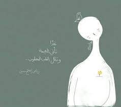 رسم بتريئة حلوة drawing quotes beautiful arabic words cartoon quotes