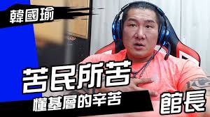 ã€Œã€Šæ–°èžæ·±å–‰åš¨ã€‹ç²¾å½©ç‰‡æ®µã€€æŒºéŸ“åœ‹ç‘œå¾Œè¢«å»¢é™¤é»¨ç±ã€€æ½˜é‡‘è‹±ï¼šè¿‚è…ï¼èƒŒéª¨çš„æ˜¯æ°‘é€²é»¨ï¼ã€çš„åœ–ç‰‡æœå°‹çµæžœ
