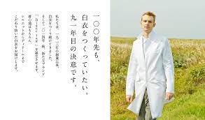 最高級白衣 blanc tag ブランタグ made in japan の最高品質 高級白衣ブランド 白衣 ブランド 企業