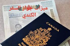 ماهي امتيازات الحصول على جواز السفر و الجنسية الكندية