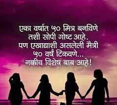 Dosti Marathi Quote Affirmation Quotes Friends Quotes Marathi Quotes