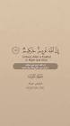القرآن الكريم