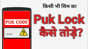 It can be found by dialing *#06# as a phone number, as well as by checking in the phone settings of your device. à¤• à¤¸ à¤­ à¤¸ à¤® à¤• Puk Code à¤• à¤¸ à¤– à¤² Puk Code Kaise Tode Puk Code Unblock Youtube