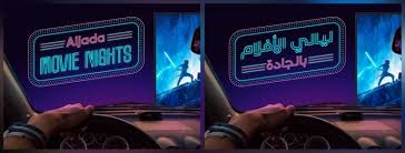 Alternatively, you might simply want a different type of night out. Sharjah Drive In Cinema Movie Nights At Aljada In Sharjah Coming Soon In Uae
