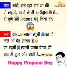 Namaste bistam par apka swagat hai. Top 5 Propose Day Funniest Jokes 2021 Propose Day Funny Images Jokescoff