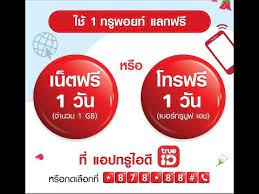 5 ทรูพอยท์แลกเน็ตฟรี เพิ่มปริมาณเน็ต 2 เท่า. à¹€à¸™ à¸•à¸«à¸£ à¸­à¹‚à¸—à¸£à¸Ÿà¸£ 1 à¸§ à¸™ à¸—à¸£ à¸¡ à¸Ÿà¸ˆ à¸²à¸² Youtube