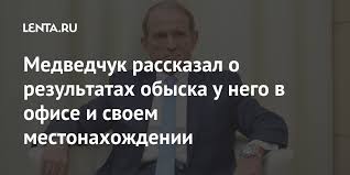 Медведчук мог уехать в хорватию / униан. Nvpnzacgtdq9wm